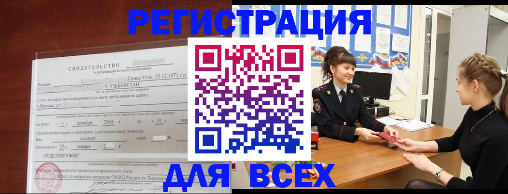временная регистрация 2025 в Татарске