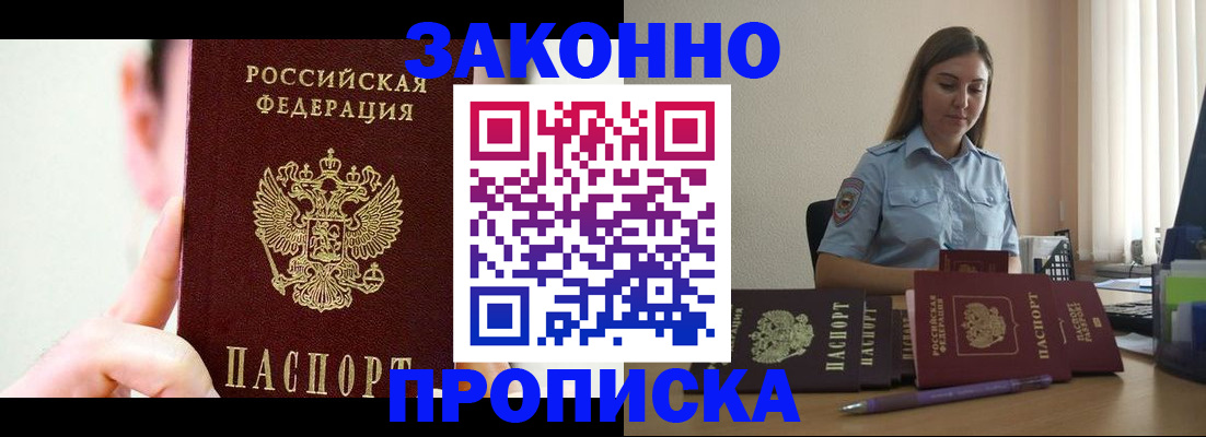 прописка 2025 в Татарске