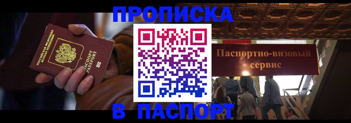 прописка в квартире в Татарске