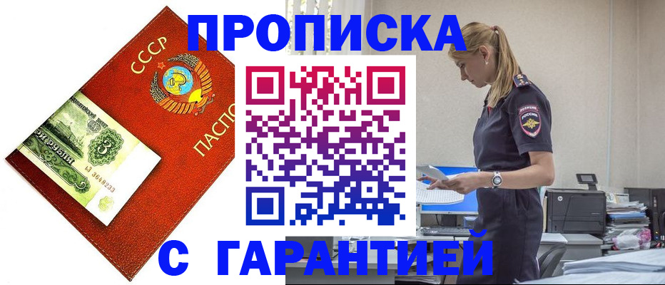 прописка в квартире в Татарске