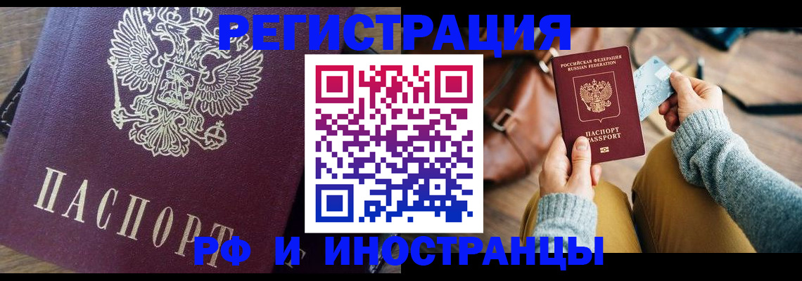 купить прописку в Татарске