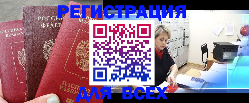 временная регистрация законно в Татарске